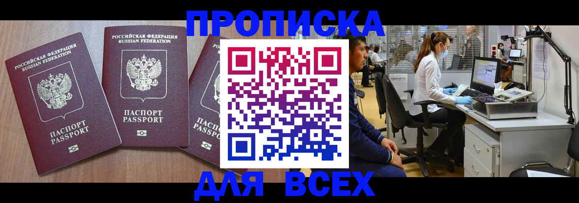 временная регистрация гарантия в Зверево