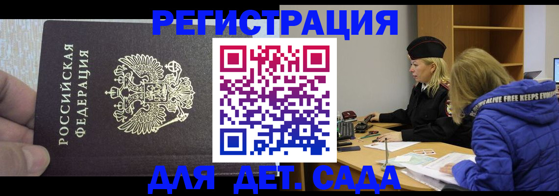 временная регистрация в Зверево