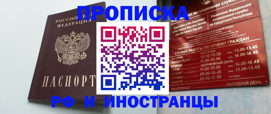 прописка законно в Зверево