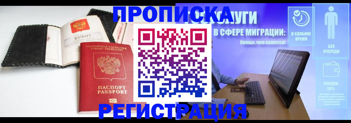 временная регистрация для всех в Зверево