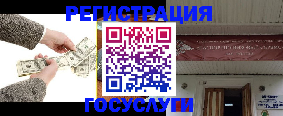 временная регистрация купить в Зверево