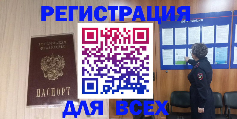 прописка законно в Зверево
