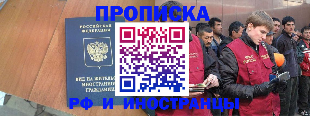 прописка 2025 в Зверево